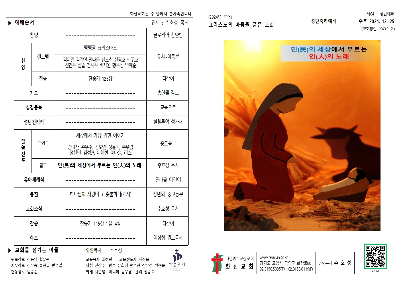 주보 24.12.25 (성탄축하예배)001.jpg