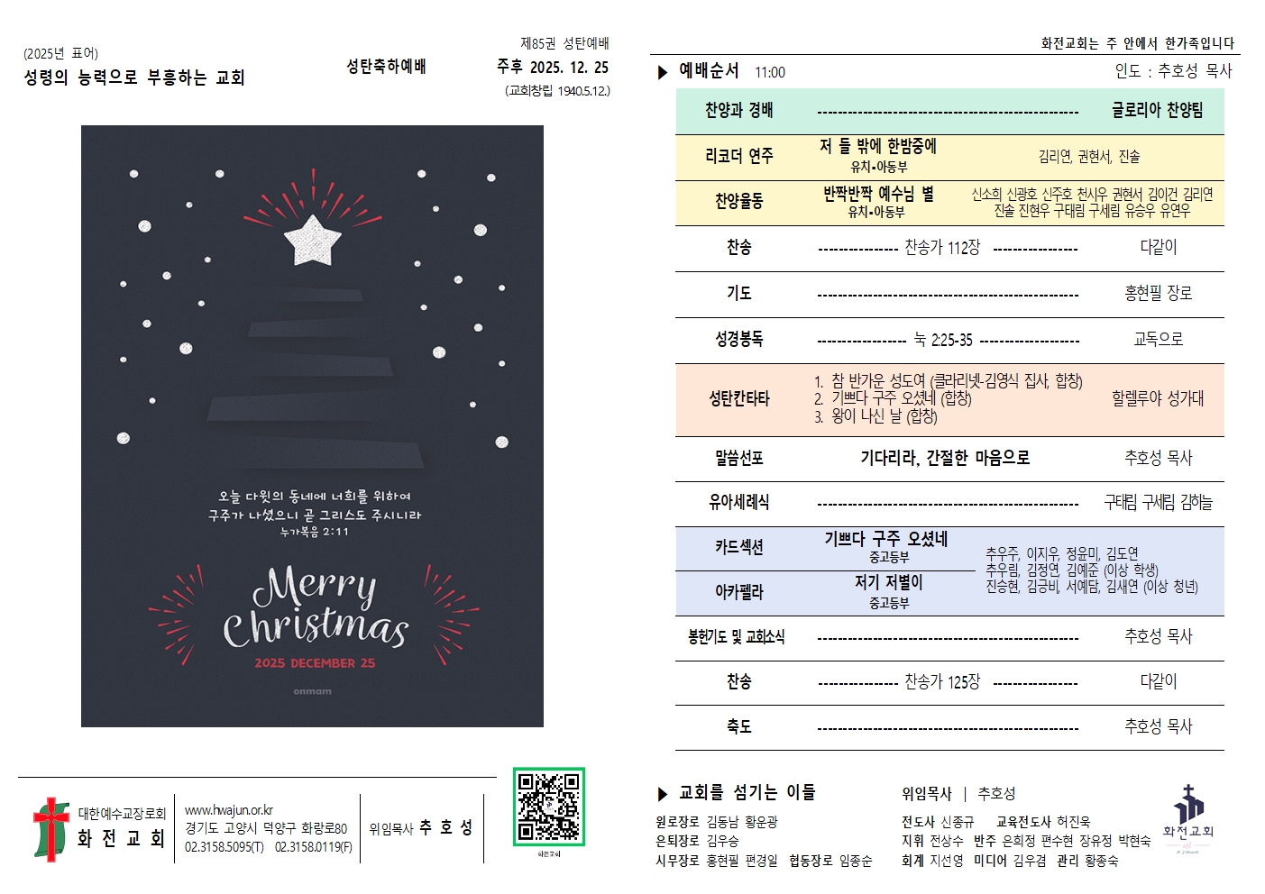 주보 25.12.25 (성탄축하예배)001.jpg