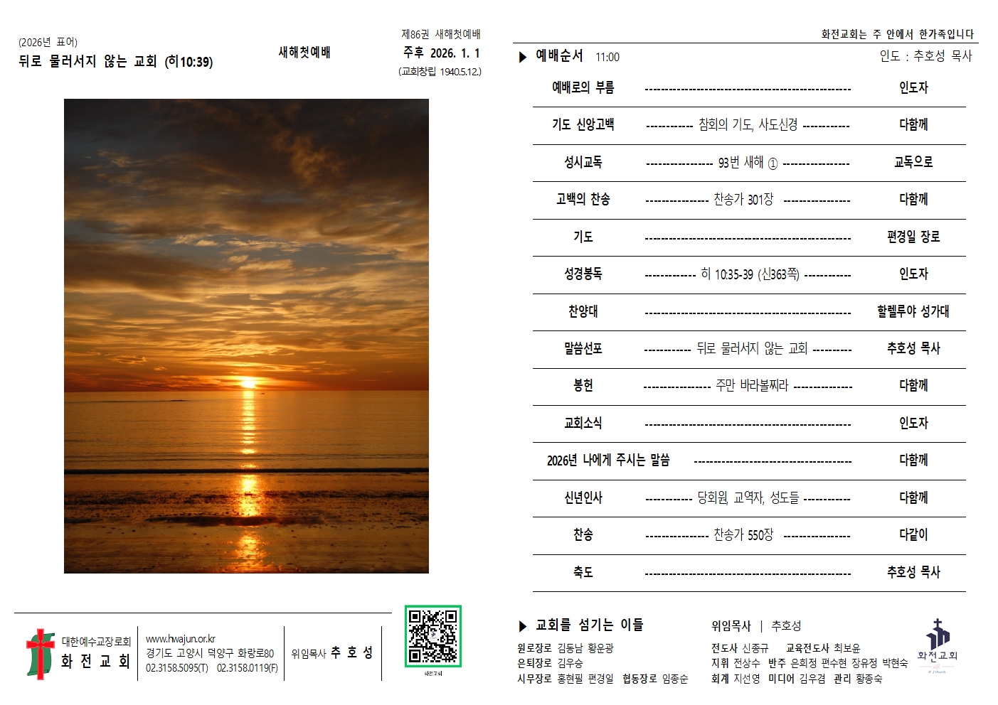 새해첫예배 _ 26.1.1001.jpg